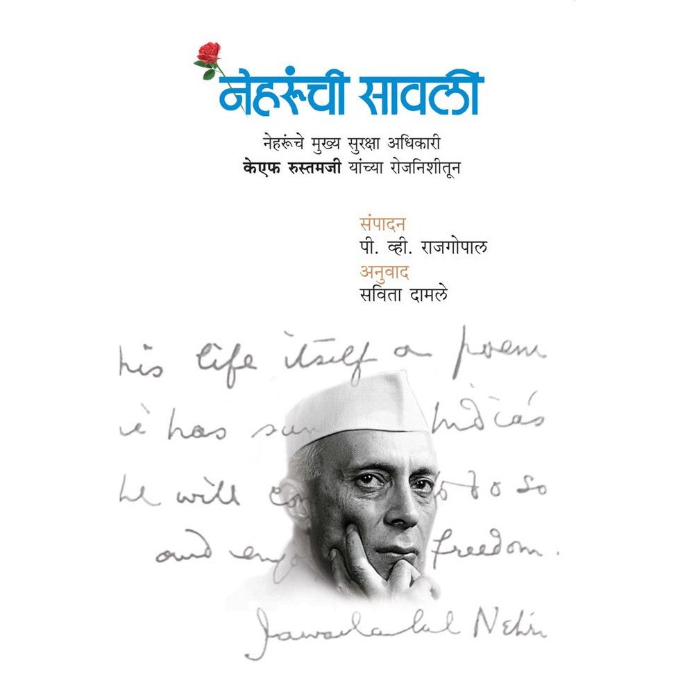 Nehrunchi Sawali By Savita Damle