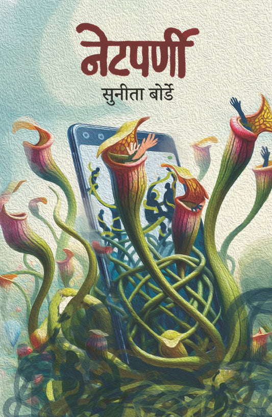 Netparni by Sunita Borde