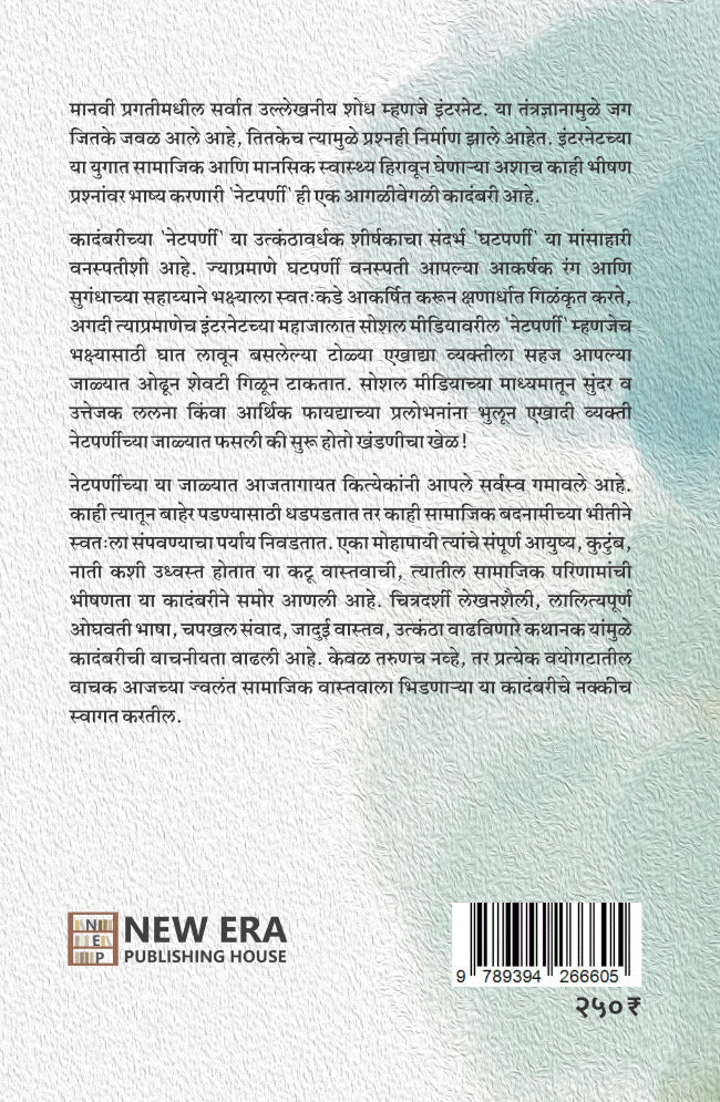 Netparni by Sunita Borde