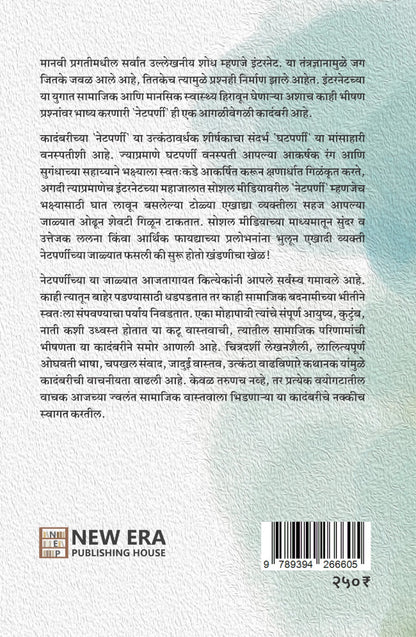 Netparni by Sunita Borde