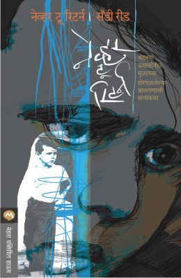 Buddhiman Tenaliram By Manjusha Amdekar