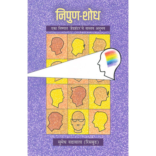 Nipun Shodh By Sumedh Vadavala Risbud