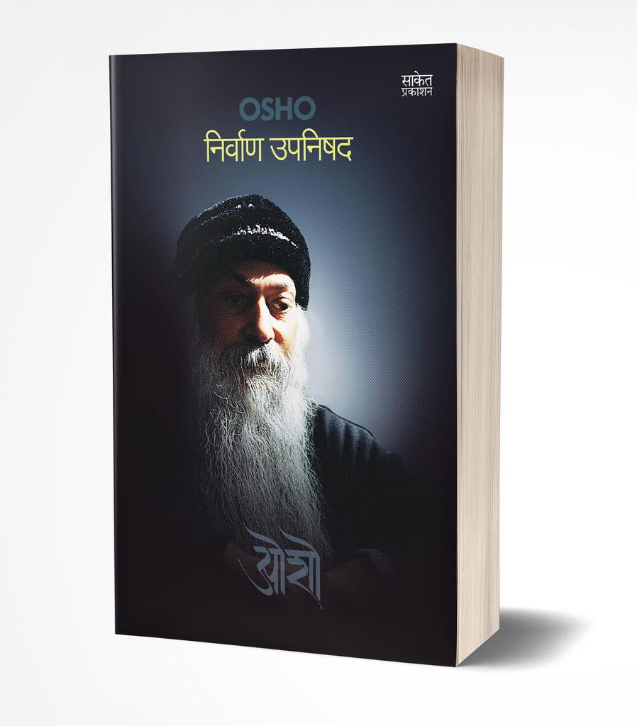 Nirvan Upanishad | निर्वाण उपनिषद  by  AUTHOR :- Osho