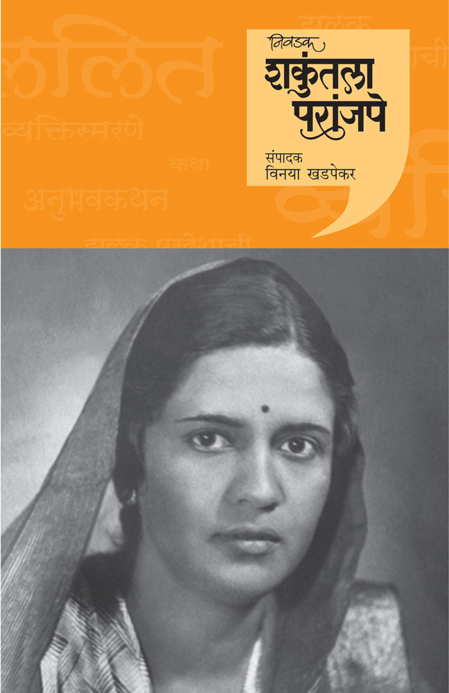 Nivadak Shakuntala Paranjape By Vinay Khadpekar