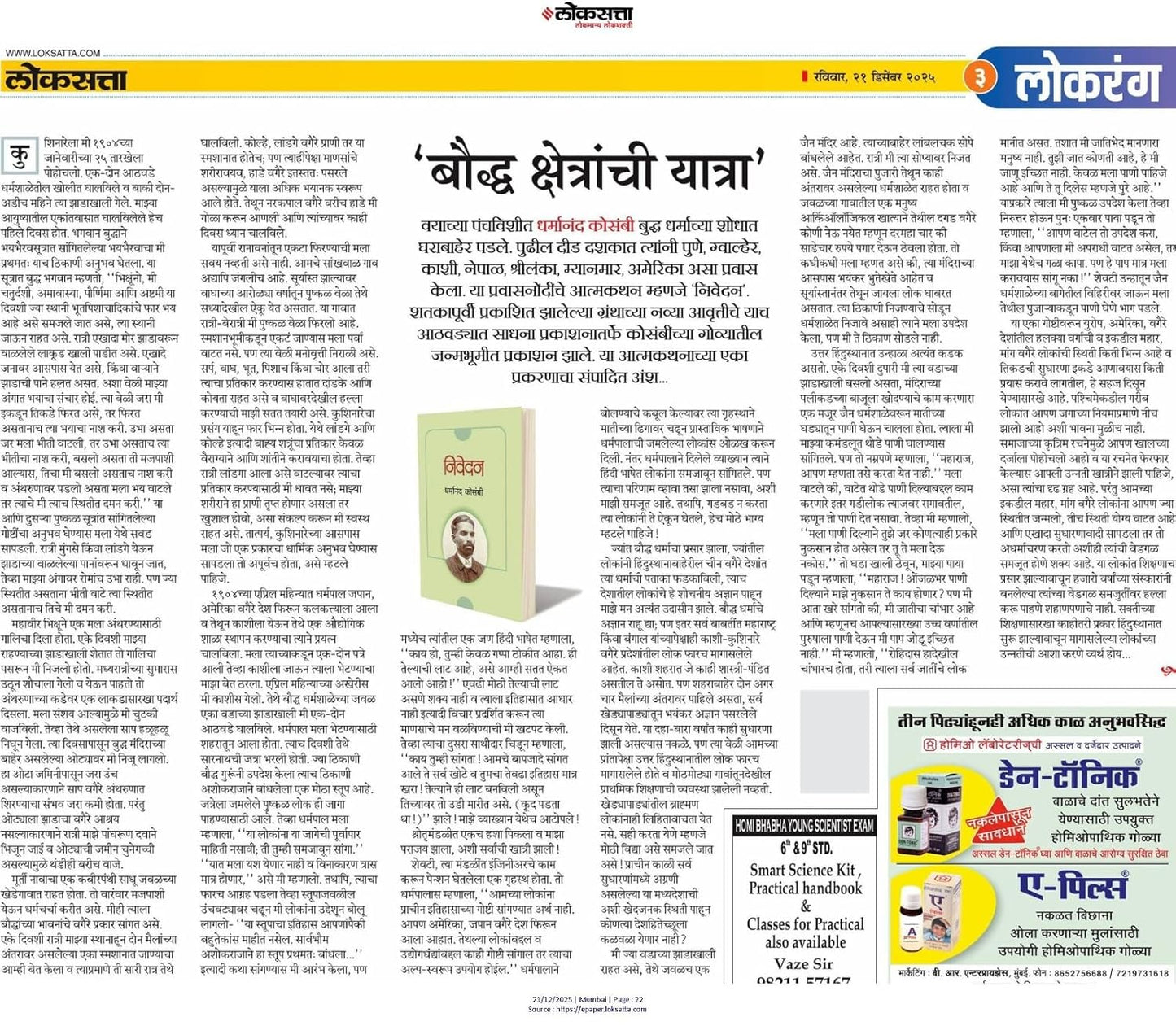Nivedan by Dharmanad Kosambi निवेदन धर्मानंद कोसंबी