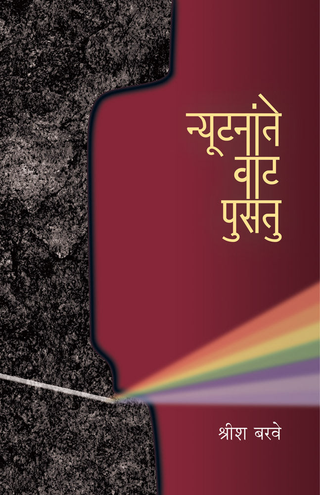 Nyoontanate Vaat Pusatu By Shreesh Barave