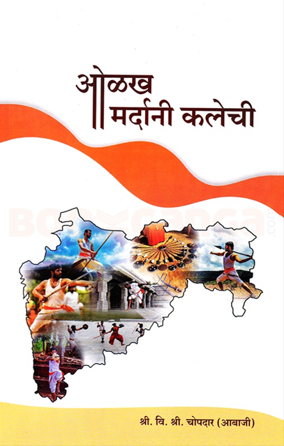 Olakh Mardani Kalechi by V S Chopdar ओळख मर्दानी कलेची