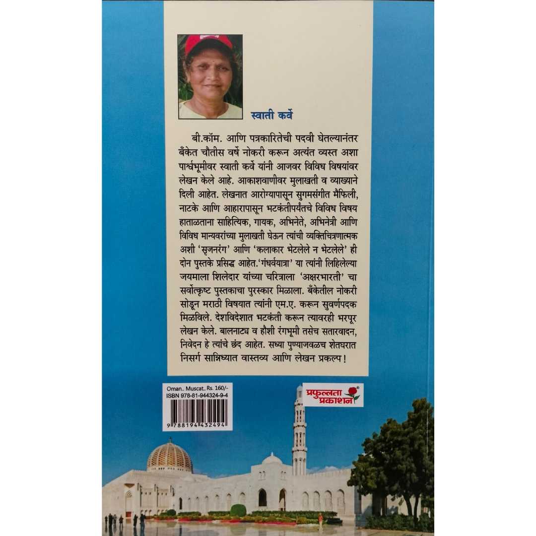 Oman Muscat by Swati Karve