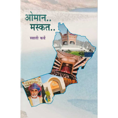 Oman Muscat by Swati Karve