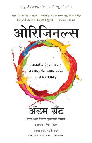 Originals ( Marathi) Author : Adam Grant ओरिजिनल्स