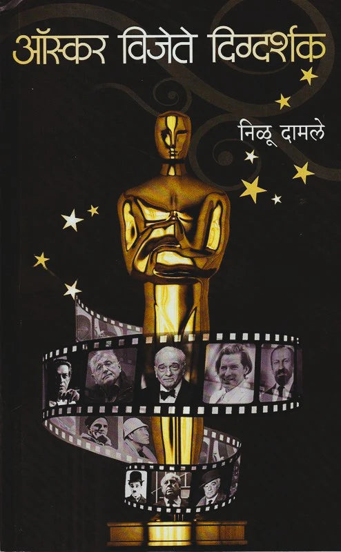 Oscar Vijete Digdarshak  by Nilu Damle ऑस्कर विजेते दिग्दर्शक