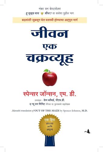Jeevan Ek Chakravyuh