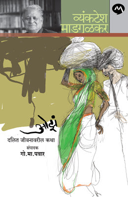 Mhatejaswini Muktabai महातेजस्विनी मुक्ताबाई by Lakshman Suryabhan