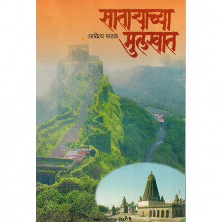 सातार्‍याच्या मुलाखत SATARYACHYA MULAKHAT  by   Aditya Phadke