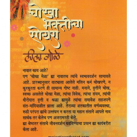 Chokha Bhakticha Soyara - चोखा भक्तीचा सोयरा Authors : Leela Gole