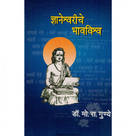 ज्ञानेश्वरी Dnyaneshweri By Vinayak Purushottam Phadkeविनायक पुरुषोत्तम फडके