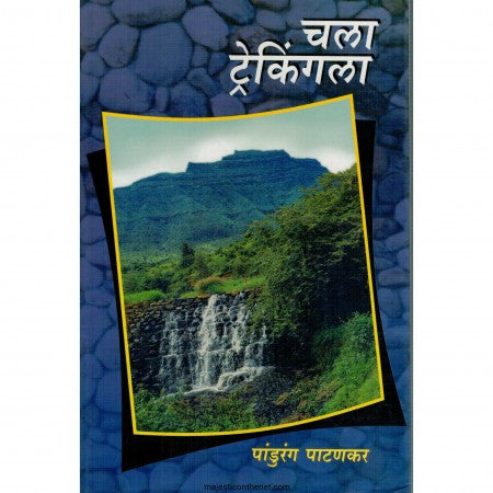 Chala Trekkingla- चला ट्रेकिंगला Author: Pandurang Patankar