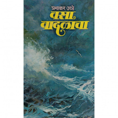 वसा वादळाचा  VASA VADALACHA  by Prabhakar Atre