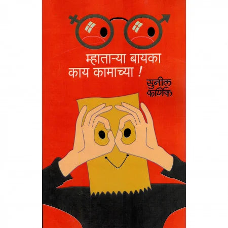 Mhatarya Bayaka Kay Kamachya by Karnik Sunil