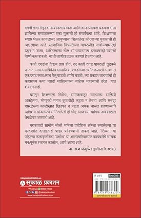 Prakshobh By by Dr. Prakash Jadhav प्रक्षोभ
