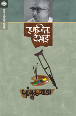 Surya Girnari Mi सूर्य गिळणारी मी By Aruna Sabane