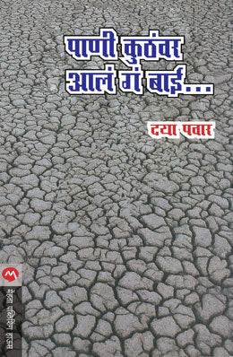 Hrudayache Punarujivan Karnare EECP Tantra By Debra Braverman Translated By Ashwini Ghaisas