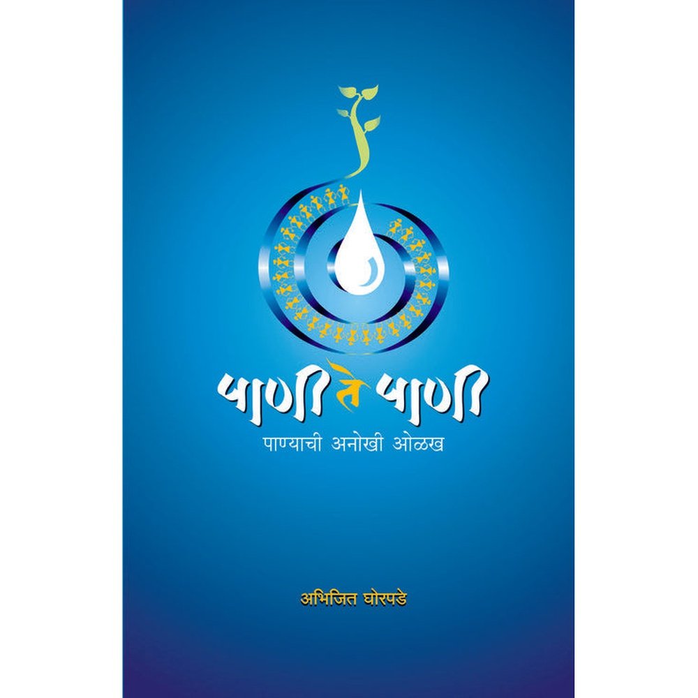 Pani Te Pani By By Abhijeet Ghorpade