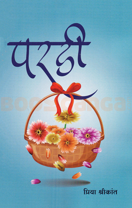 Pardi By Priya Shrikant  परडी