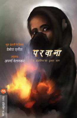 Pula Ek Anandyatra By Shyam Bhurke