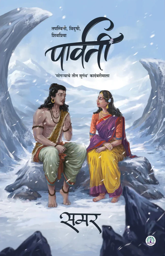 Parvati By Samar पार्वती - समर