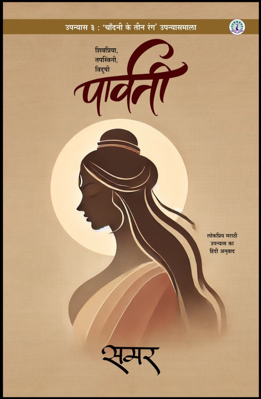 Mogaryache Teen Sugandha | Mehta Book Seller | Three Songs Of Jasmine | Series | Samar Publication | Chandani Ke Teen Rang