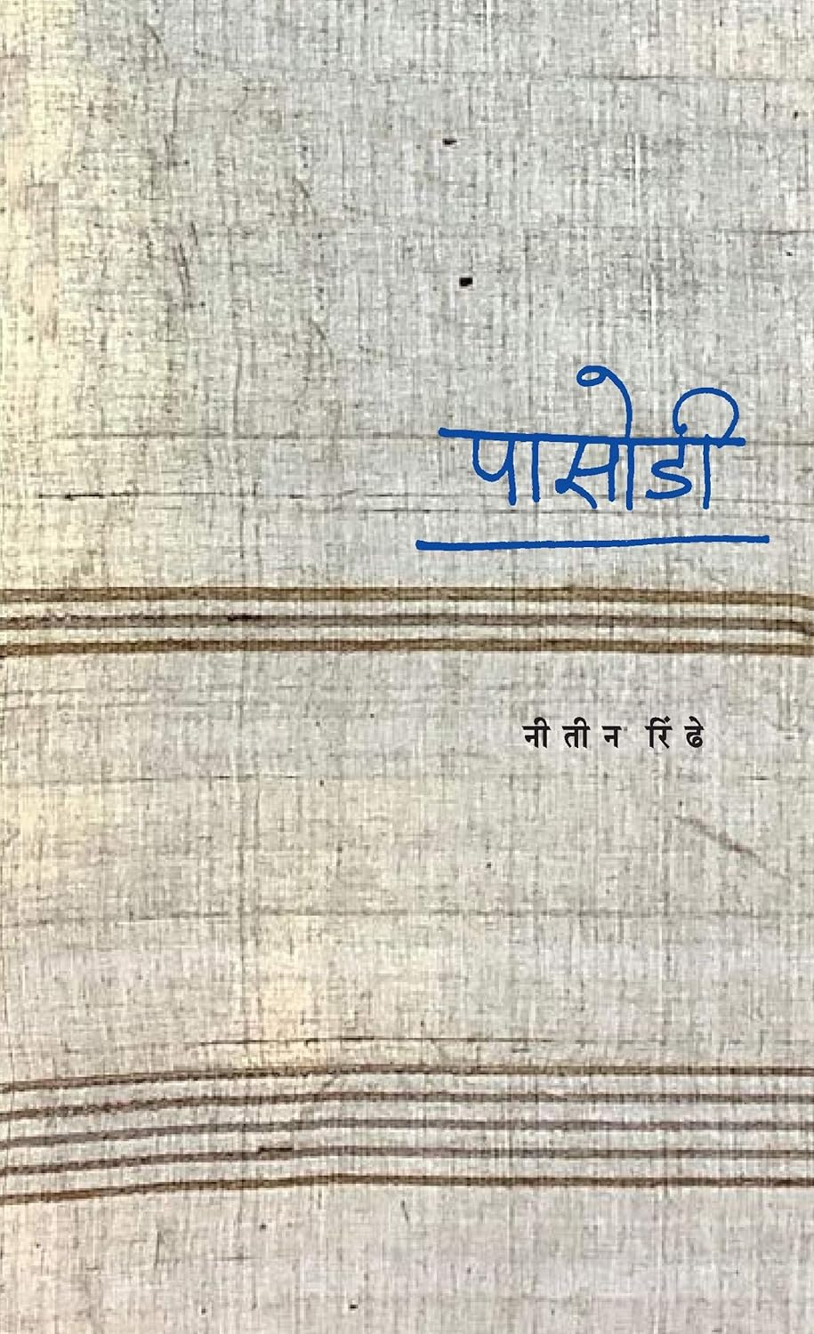 Pasodi by Nitin Rindhe पासोडी नीतीन रिंढे