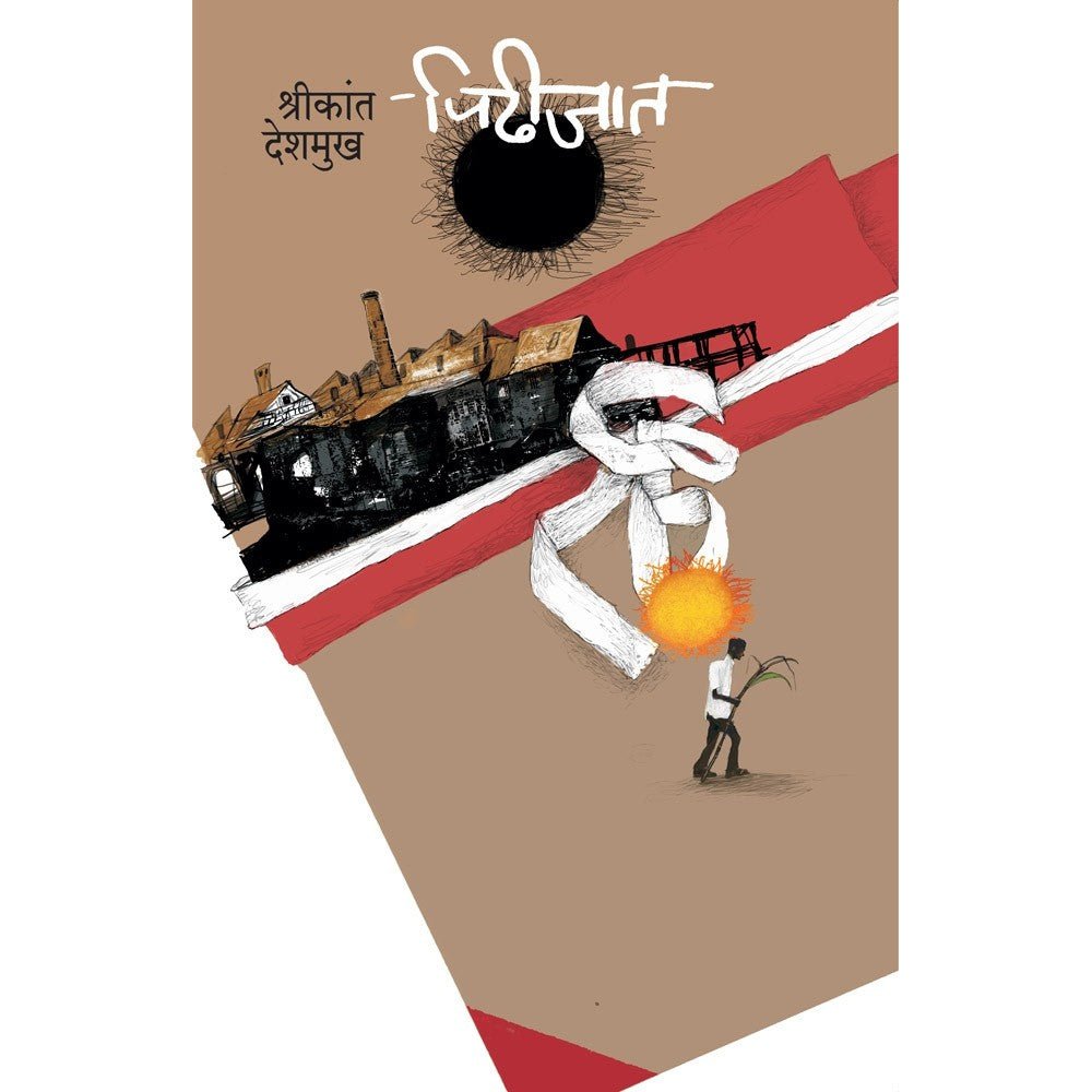 Pidhijat By Shrikant Deshmukh