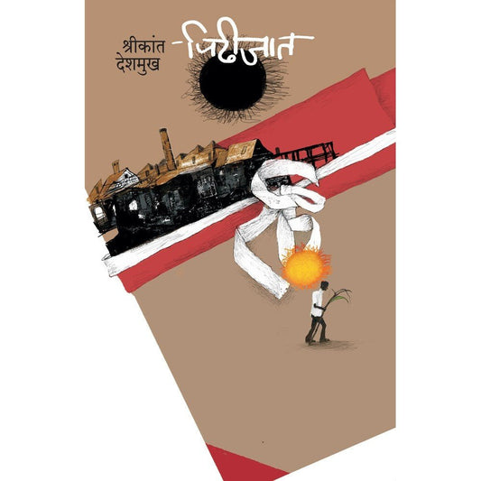 Pidhijat By Shrikant Deshmukh