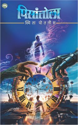 Pisantola By Smita Potanis पिसांतेला