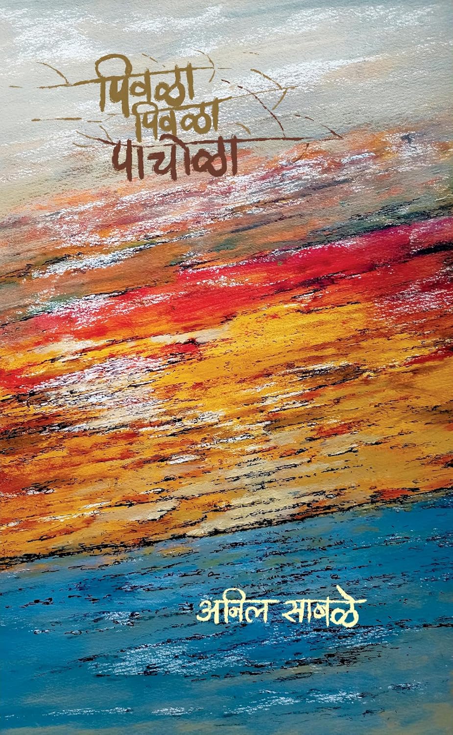 Papyrus Prakashan
