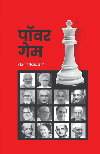 Power Game by Raja Gaikwad