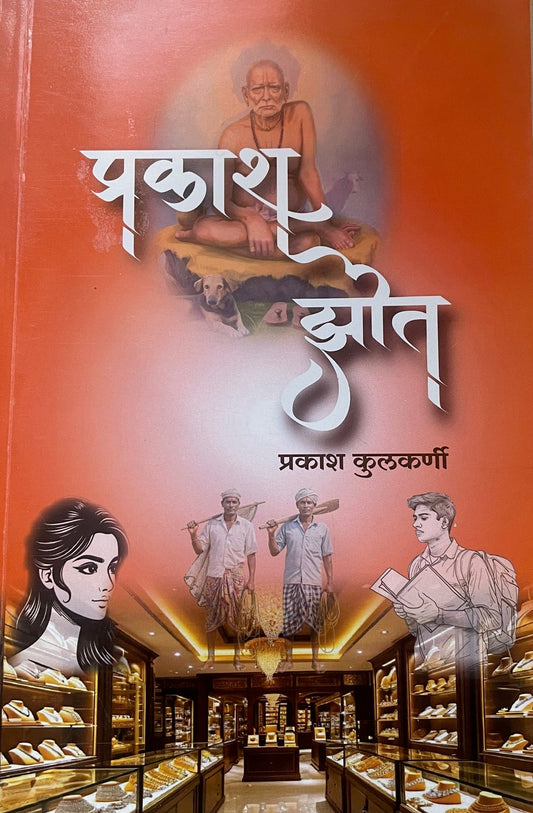 Prakash Zot By Prakash Kulkarni