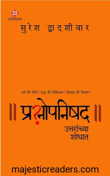 Prashnopnishad by Suresh Dvadashivar प्रश्नोपनिषद