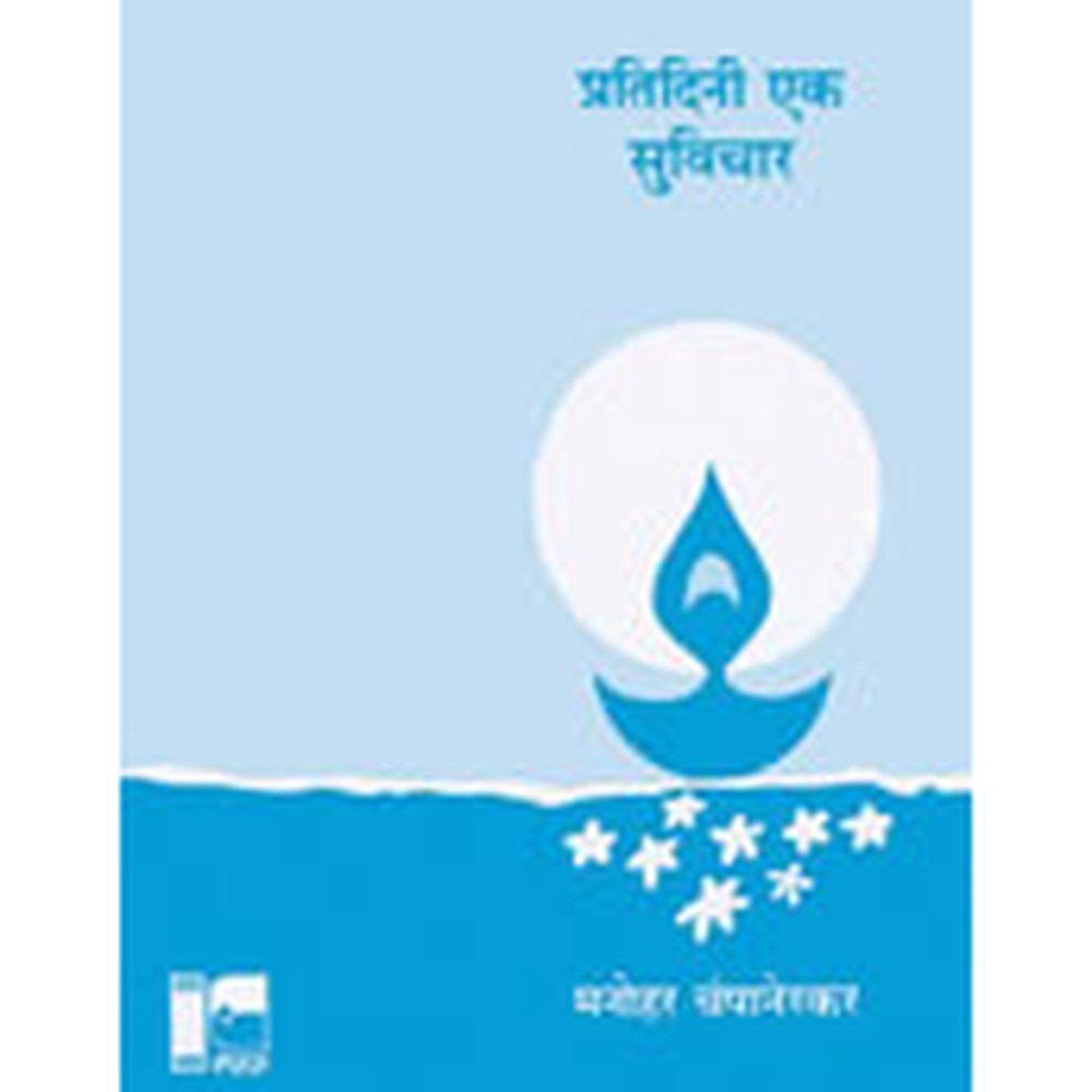 Pratidini Ek Suvichar By Manohar Champanerkar