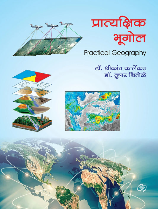 प्रात्यक्षिक भूगोल by Tushar Shitole Diamond Prakashan