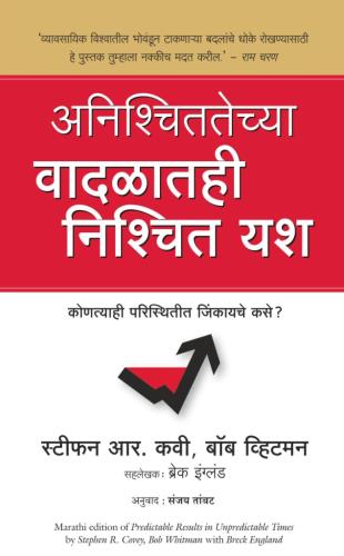अनिश्चिततेच्या वादळातही निश्चित यश