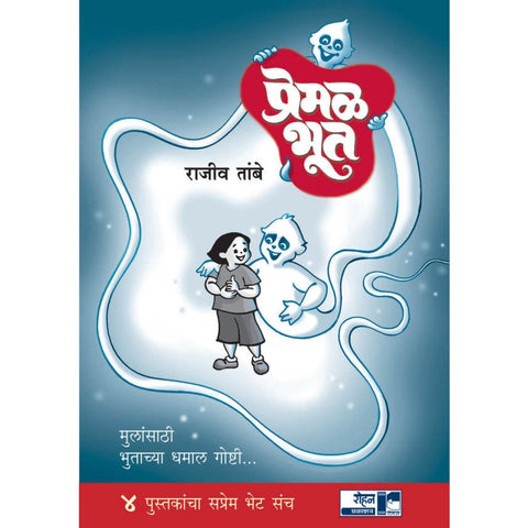 Premal Bhoot By Rajiv Tambe