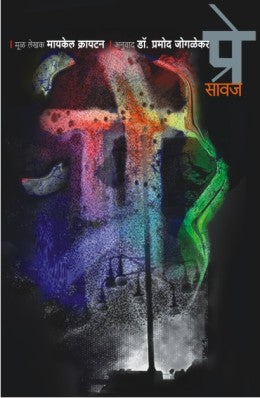 As I See Bhartiya Police Seva By Kiran Bedi Translated By Madhuri Shangbaug