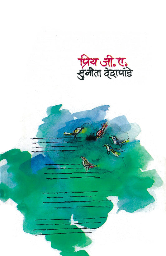 Priay J.A प्रिय जी.ए. Sunita deshpande