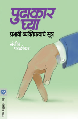 Chala Janun Gheu Ya Yashasvi Vivahacha Kanmantra Translated By Manjusha Amdekar