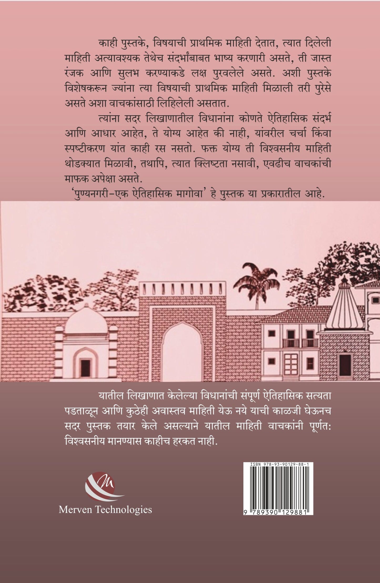 Punyanagari Ek Aitihasik Magova by Dr. Avinash Sowani  पुण्यनगरी एक ऐतिहासिक मागोवा - डॉ. अविनाश सोवनी