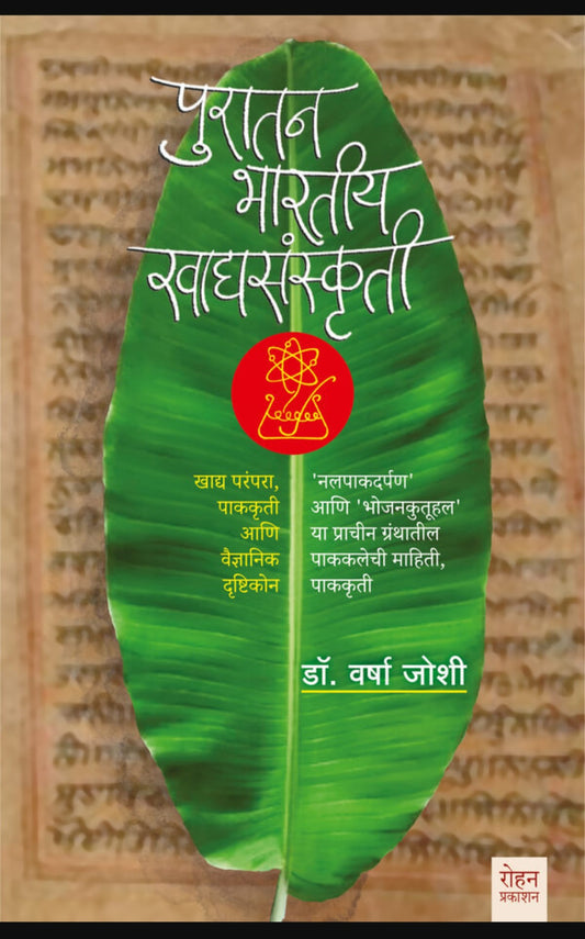 Rohan Prakashan