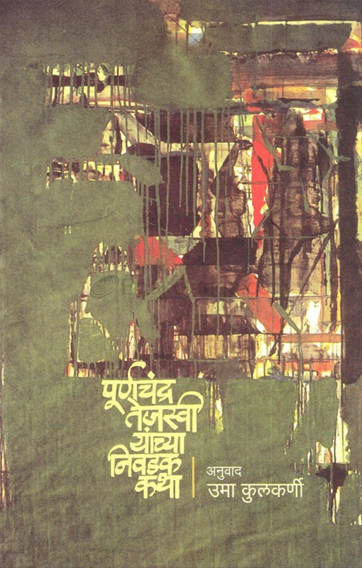 Purnachandra Tejaswi Yanchya Nivadak Katha