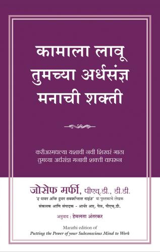 The Power of Your Subconscious Mind Mehta Book Seller Marathi